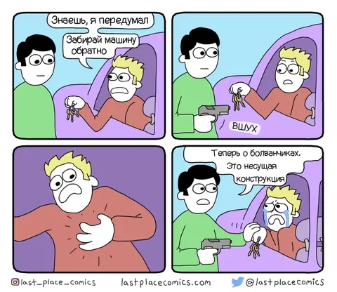 Забирай машину обратно