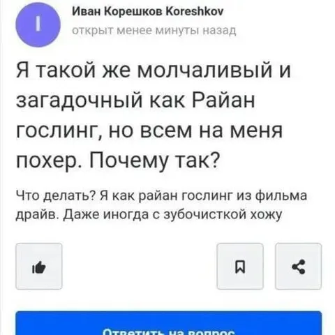 Молчаливый и загадочный Райан Гослинг