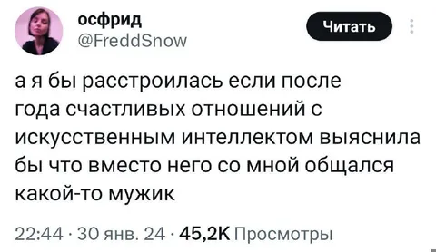 Вместо ИИ со мной мужик