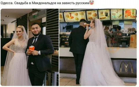 Свадьба в Макдональдсе