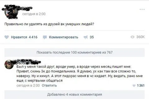Удалять умерших друзей из ВК