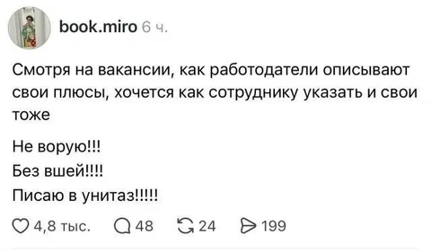 Плюсы сотрудника на вакансии
