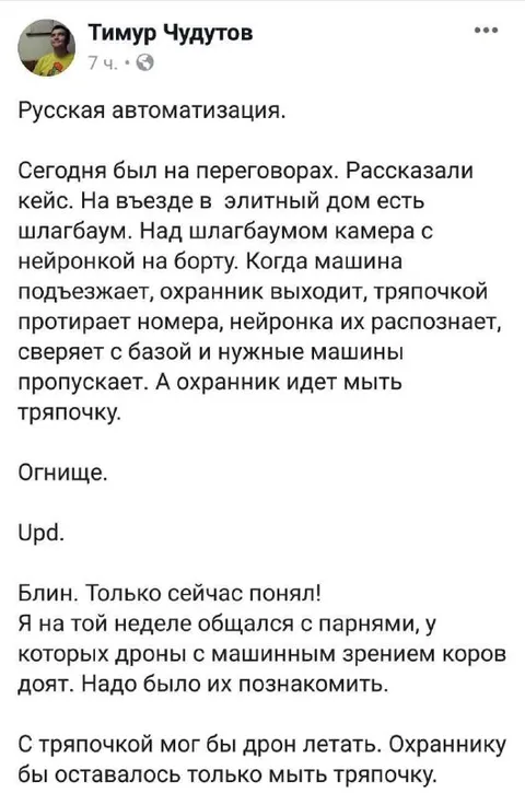 Русская автоматизация с тряпочкой