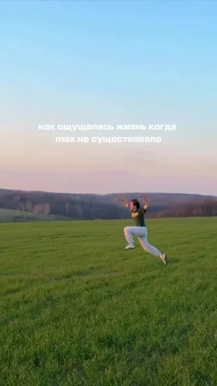 Жизнь без маха
