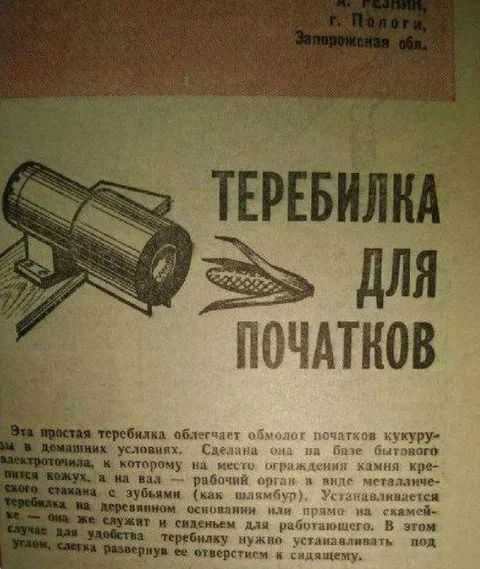 Теребилка для початков