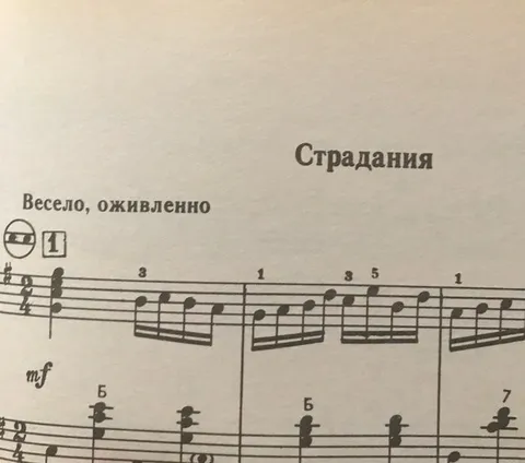 Весёлые страдания в нотах