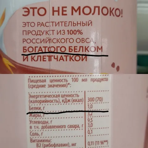 Это не молоко, а овсяный напиток