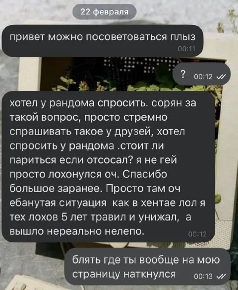 Совет после неловкого вопроса