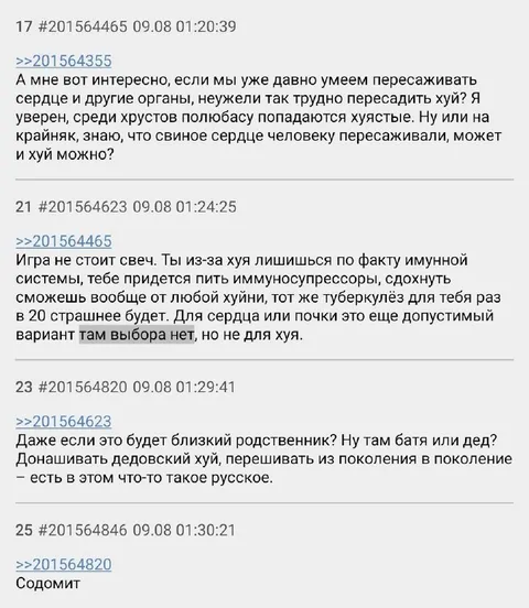 Пересадка свиного сердца человеку