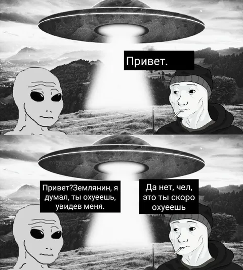 Инопланетянин предупреждает землянина