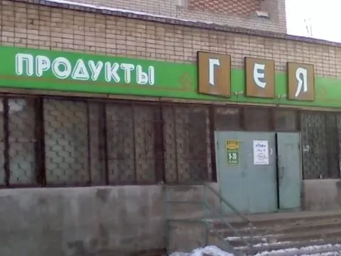 Продукты для гея