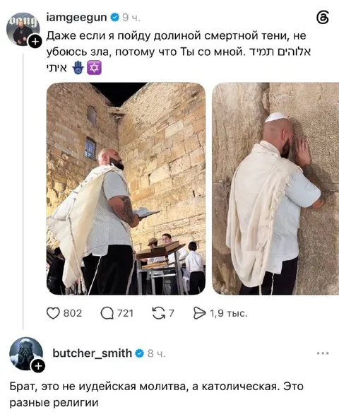 Католическая молитва у Стены плача