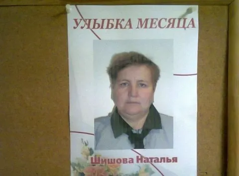 Улыбка месяца Наталья Нишова