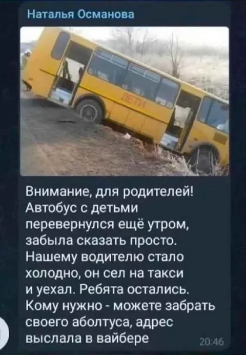 Автобус с детьми перевернулся