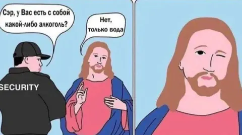 Иисус и только вода