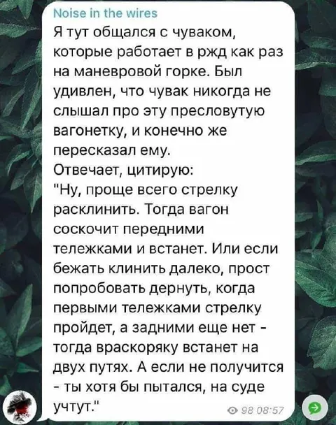 Советы по маневровой горке