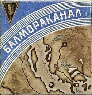 Балмораканал на карте Европы