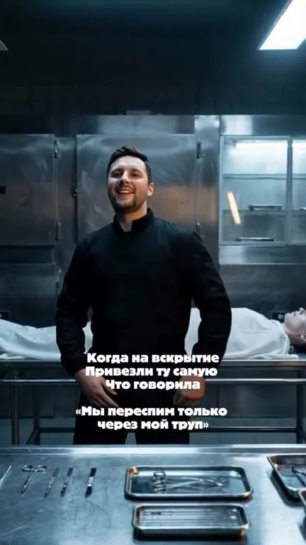 Переснимем только через мой труп