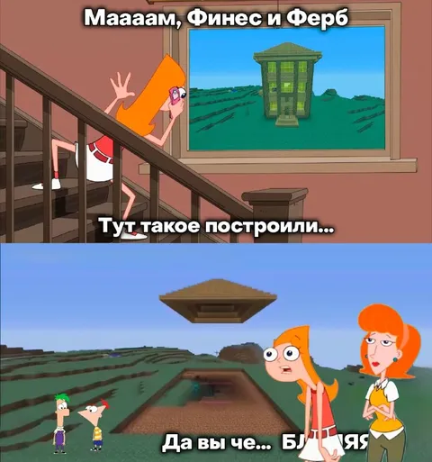 Финес и Ферб в Minecraft