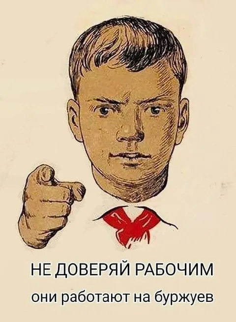 Не доверяй рабочим
