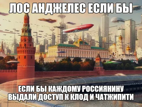 Лос-Анджелес с доступом к ИИ