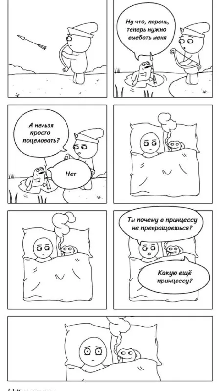 Поцелуй вместо принцессы