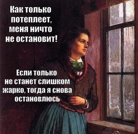 Когда погода всегда мешает