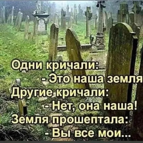 Земля принадлежит всем