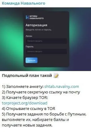 Подпольный план борьбы с Путиным