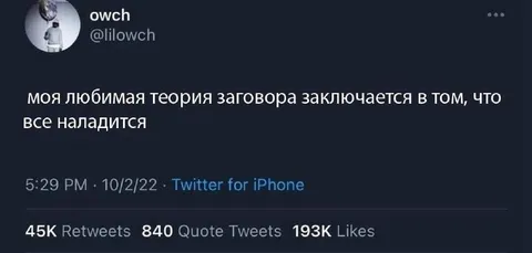 Любимая теория заговора
