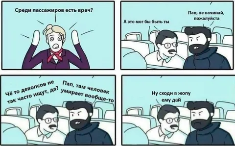 Папа предлагает сходить к врачу