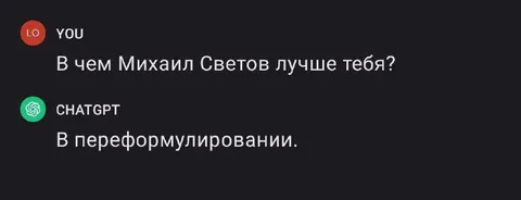 ChatGPT умеет переформулировать