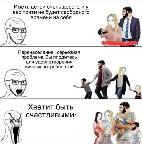 Хватит быть счастливыми