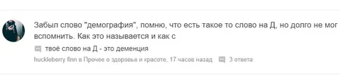 Забыл слово деменция