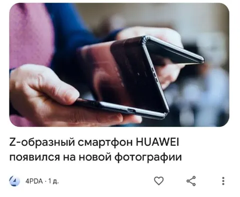 Z-образный смартфон Huawei