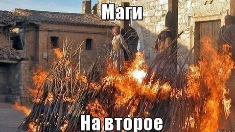 Маги на второе