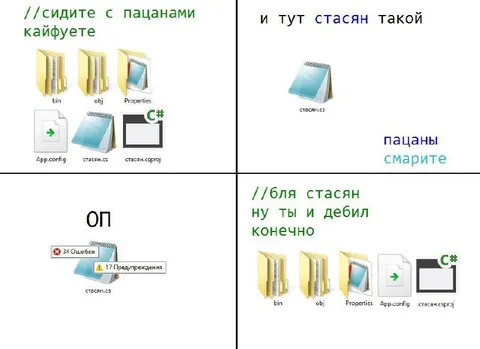 Стасан сломал код