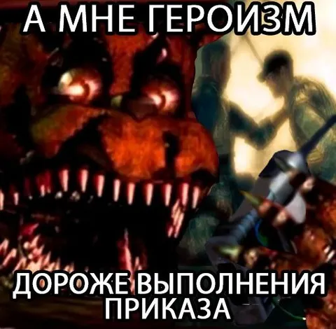 Героизм дороже приказа