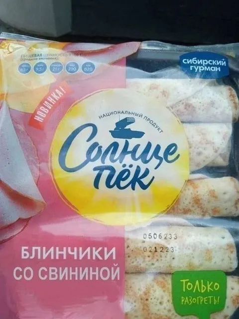 Блинчики Солнцепёк со свининой