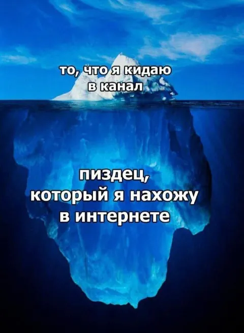 Айсберг интернет-контента