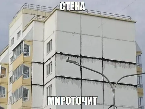 Стена мироточит