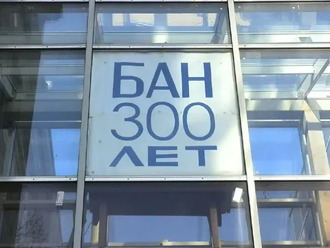 Бан на 300 лет