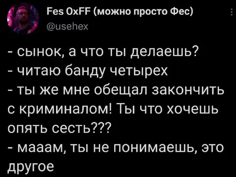 Читаю банду четырех вместо криминала