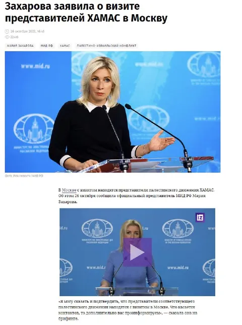 Захарова о визите ХАМАС