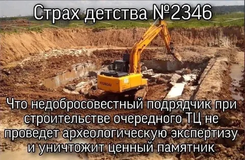 Страх детства №2346