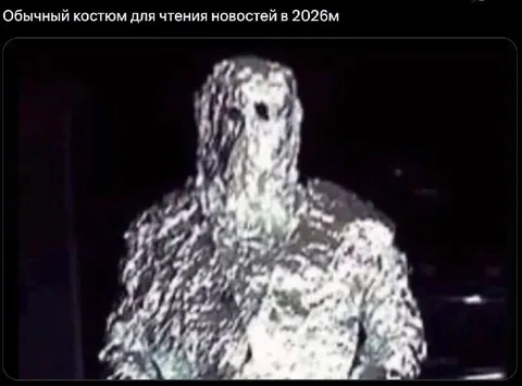Костюм для новостей в 2026м