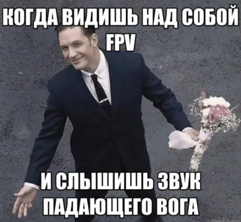 Когда над тобой летит FPV