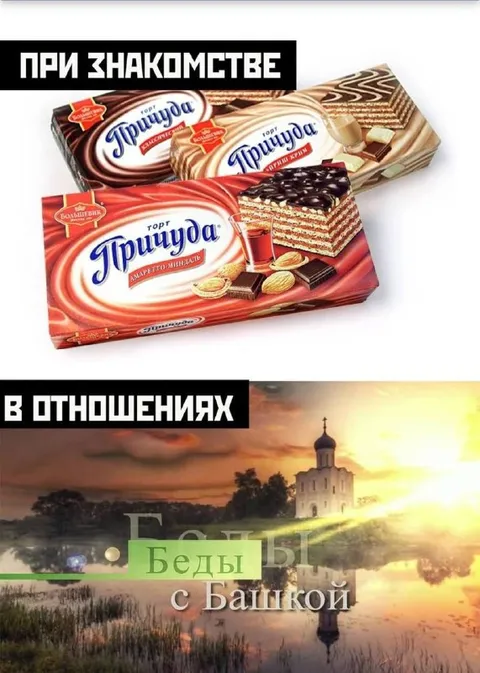При знакомстве и в отношениях