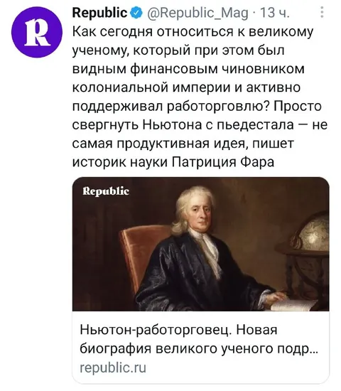 Ньютон и противоречивое наследие