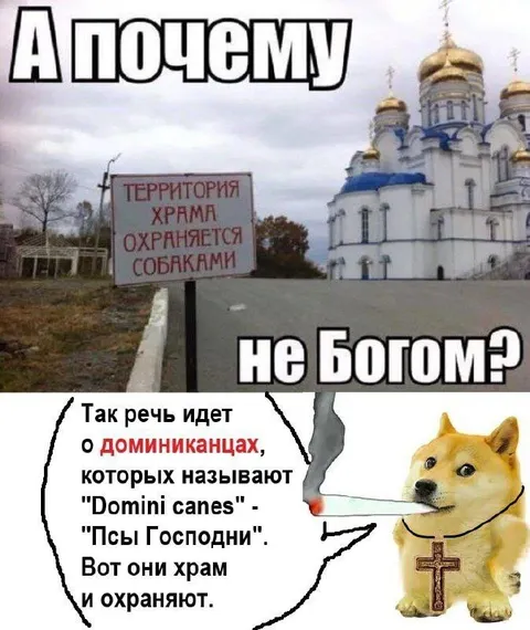 А почему не Богом?